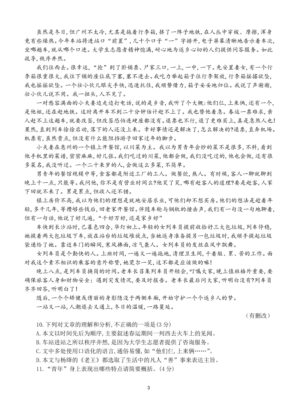 2019年福建省福州市中考语文试题及答案.doc_第3页