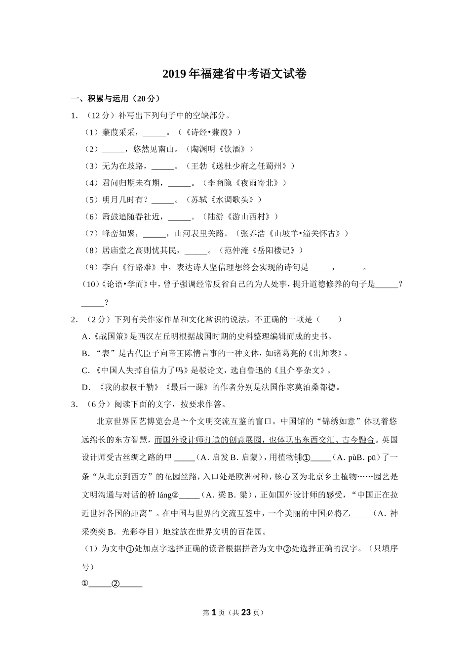 2019年福建省中考语文试卷.doc_第1页