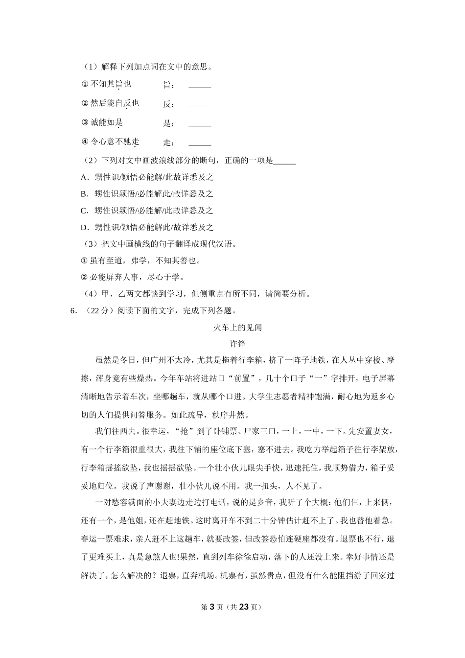 2019年福建省中考语文试卷.doc_第3页