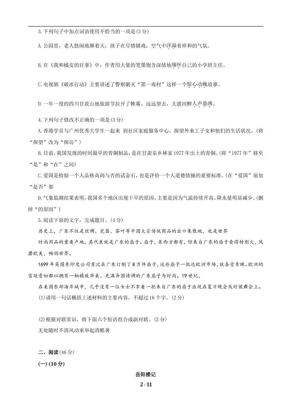 2019年广东中考语文试卷真题及答案.doc_第2页
