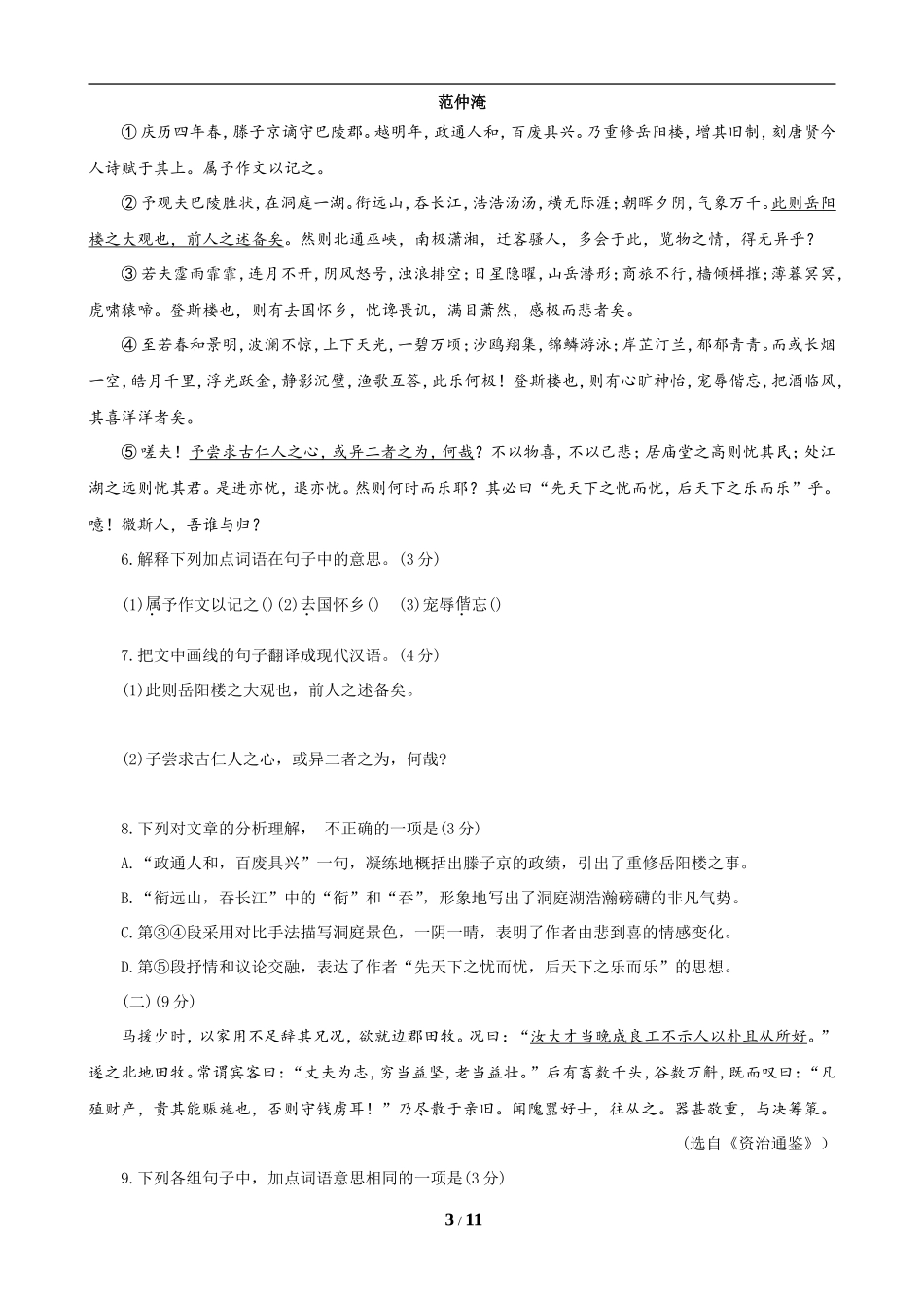 2019年广东中考语文试卷真题及答案.doc_第3页