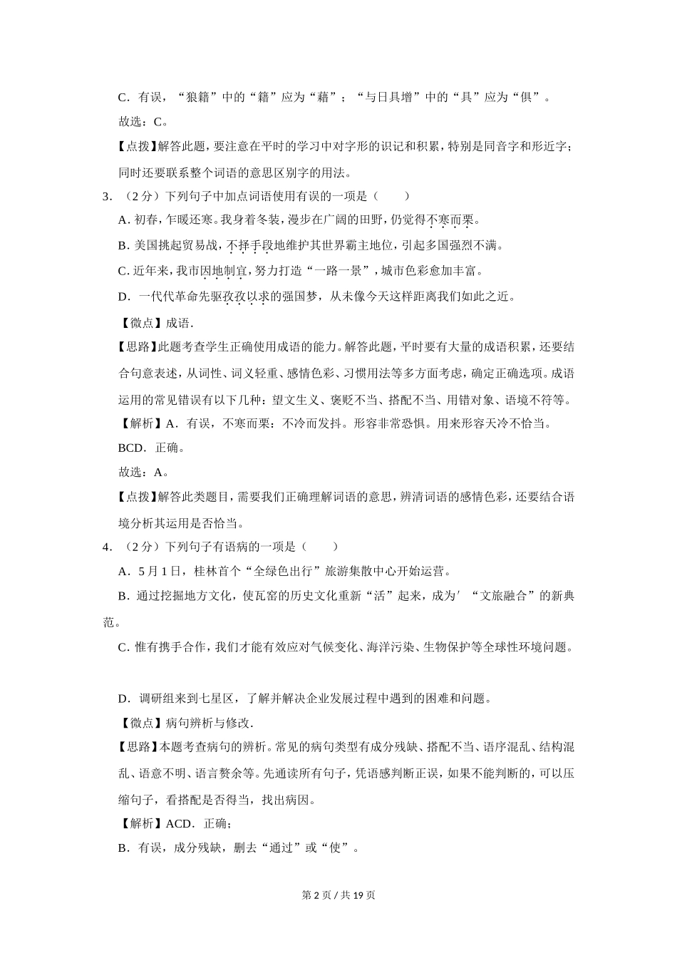 2019年广西桂林市中考语文试卷（教师版）.doc_第2页