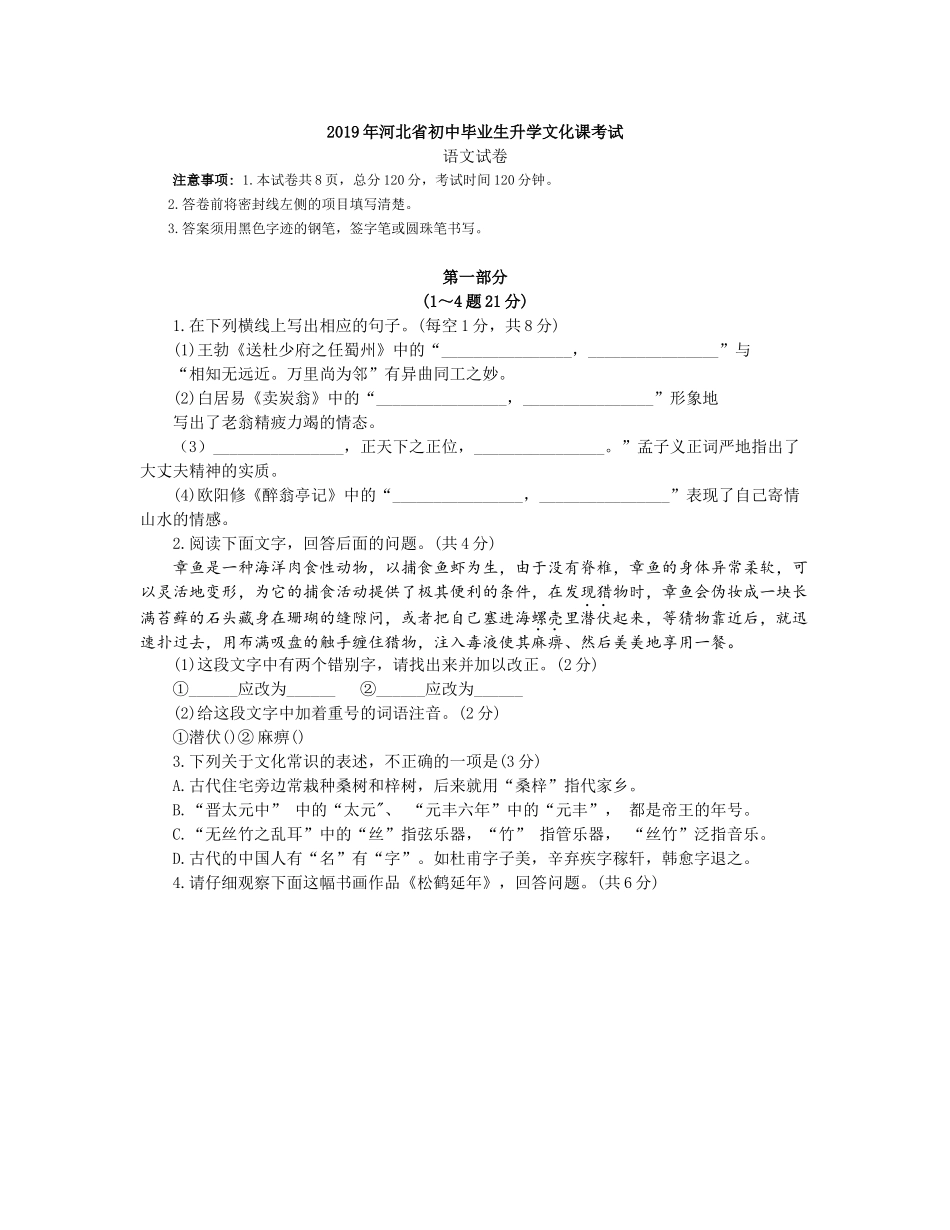 2019年河北省中考语文试题及答案.docx_第1页