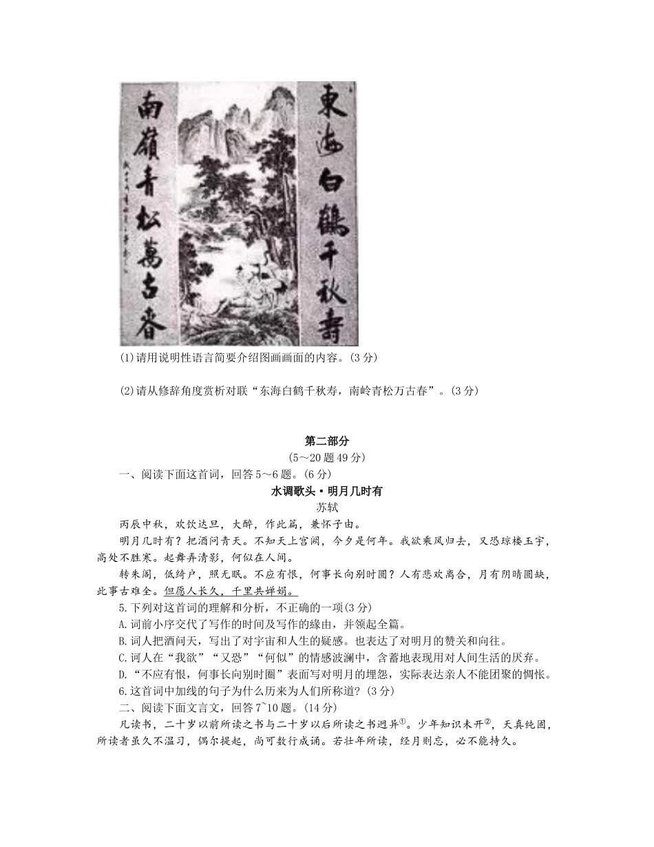 2019年河北省中考语文试题及答案.docx_第2页