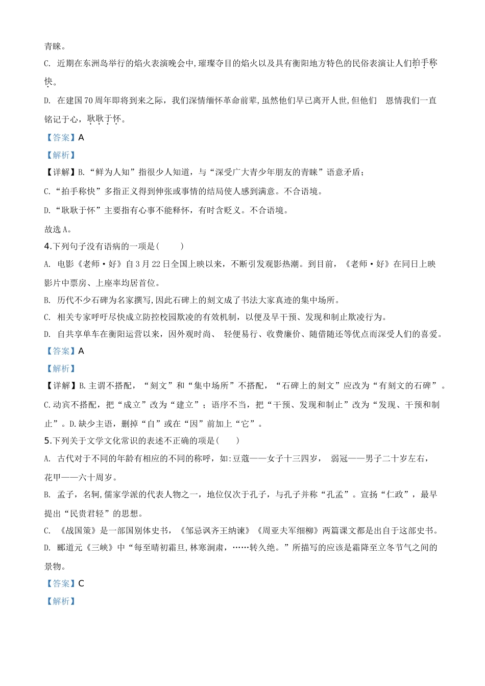 2019年湖南省衡阳市中考语文解析.doc_第2页