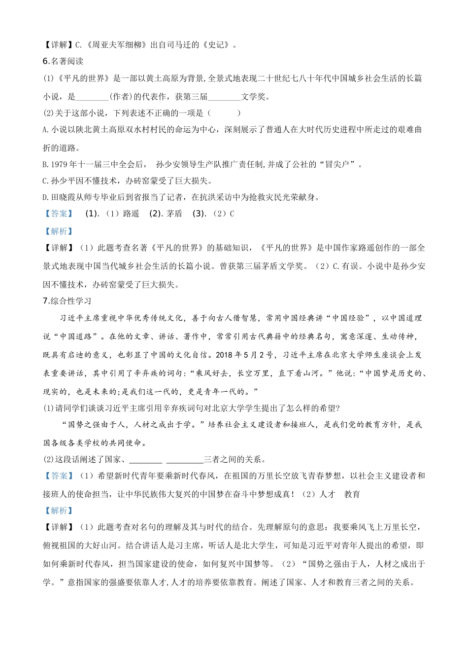 2019年湖南省衡阳市中考语文解析.doc_第3页