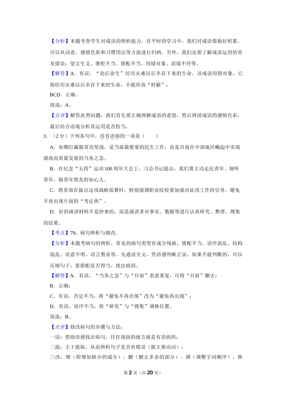 2019年湖南省娄底市中考语文试卷（教师版）.doc_第2页