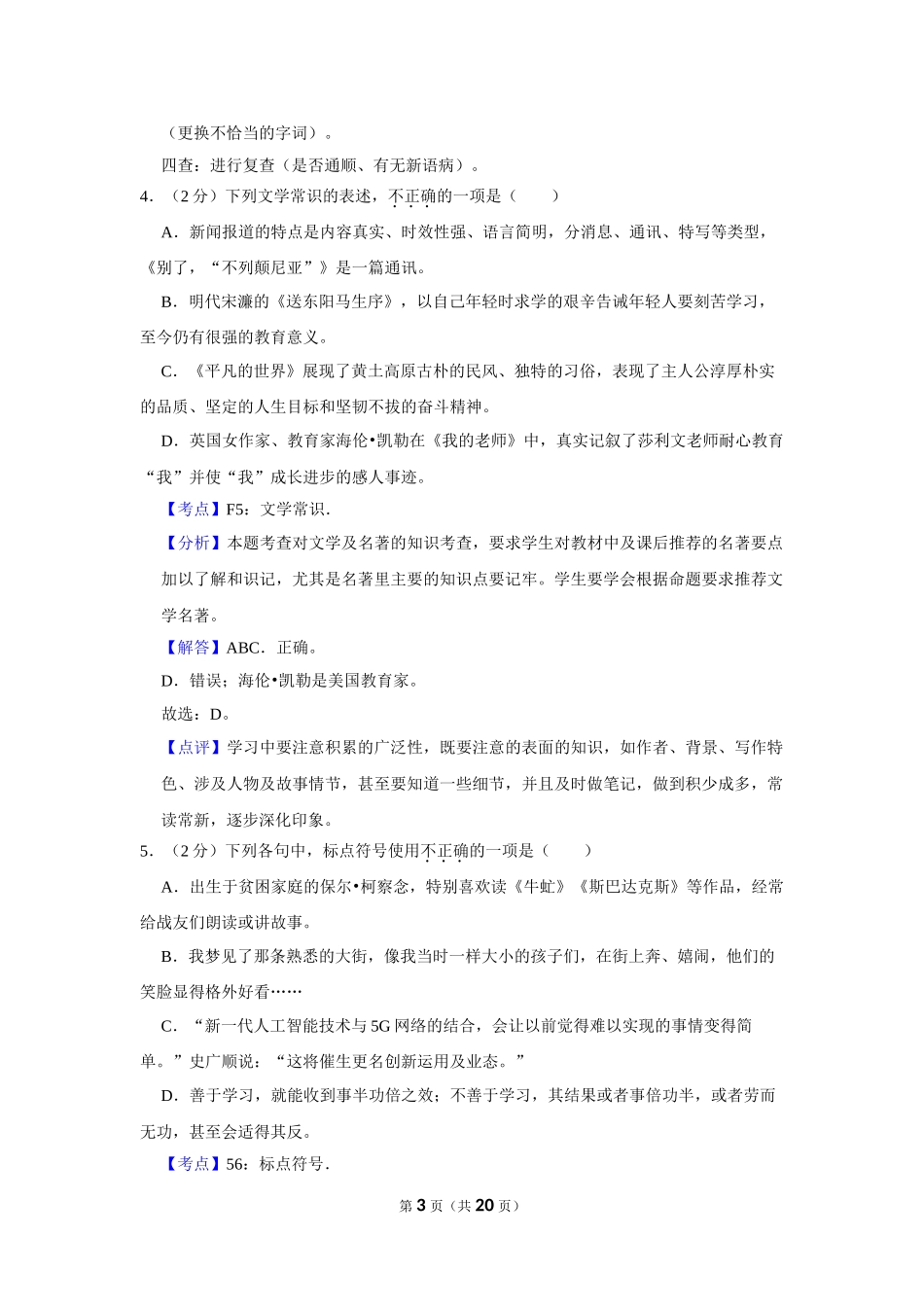 2019年湖南省娄底市中考语文试卷（教师版）.doc_第3页