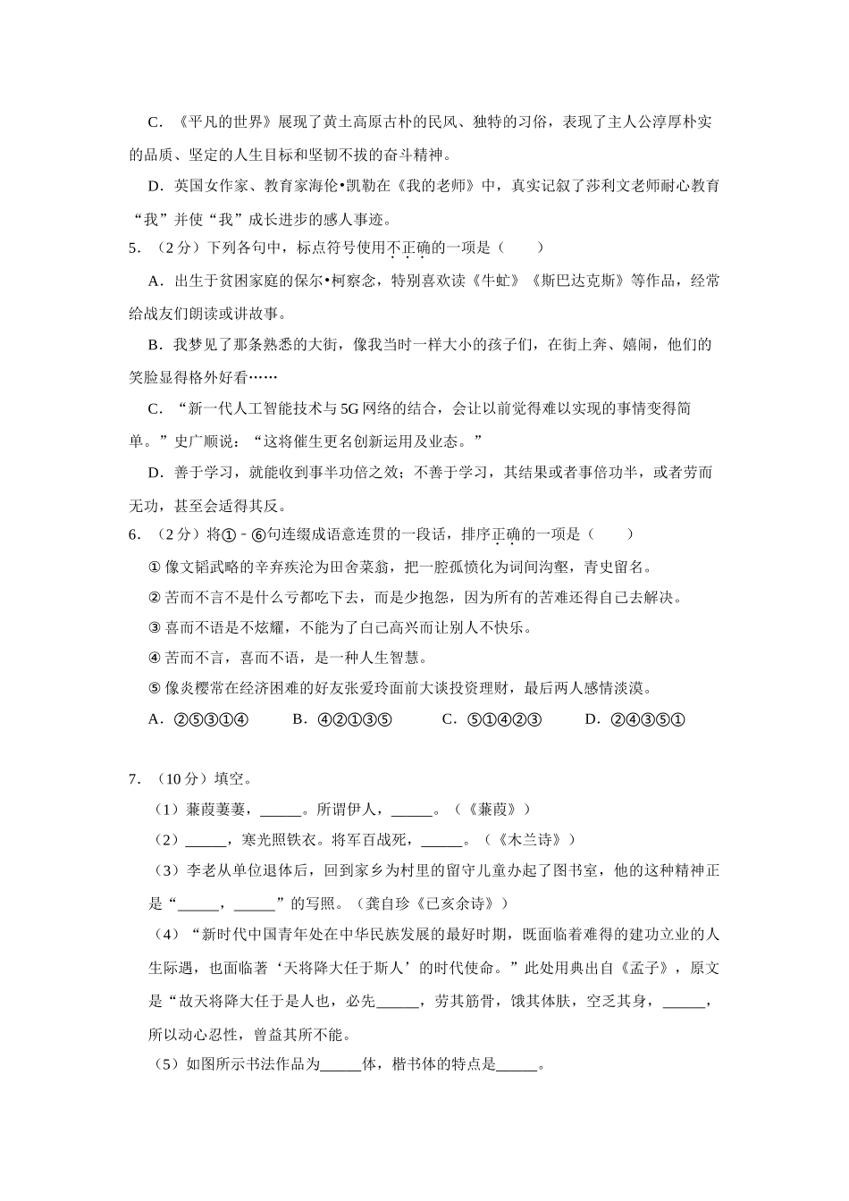 2019年湖南省娄底市中考语文试卷（学生版）.doc_第2页