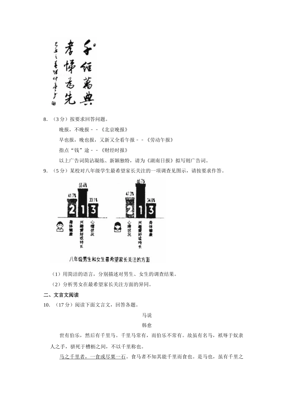 2019年湖南省娄底市中考语文试卷（学生版）.doc_第3页