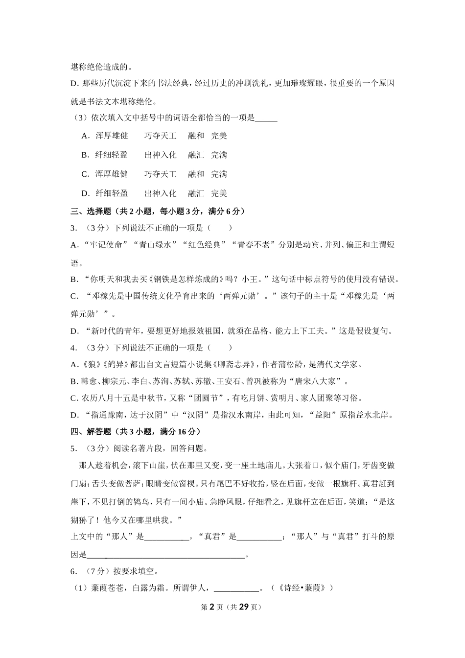 2019年湖南省益阳市中考语文试卷（含解析版）.doc_第2页