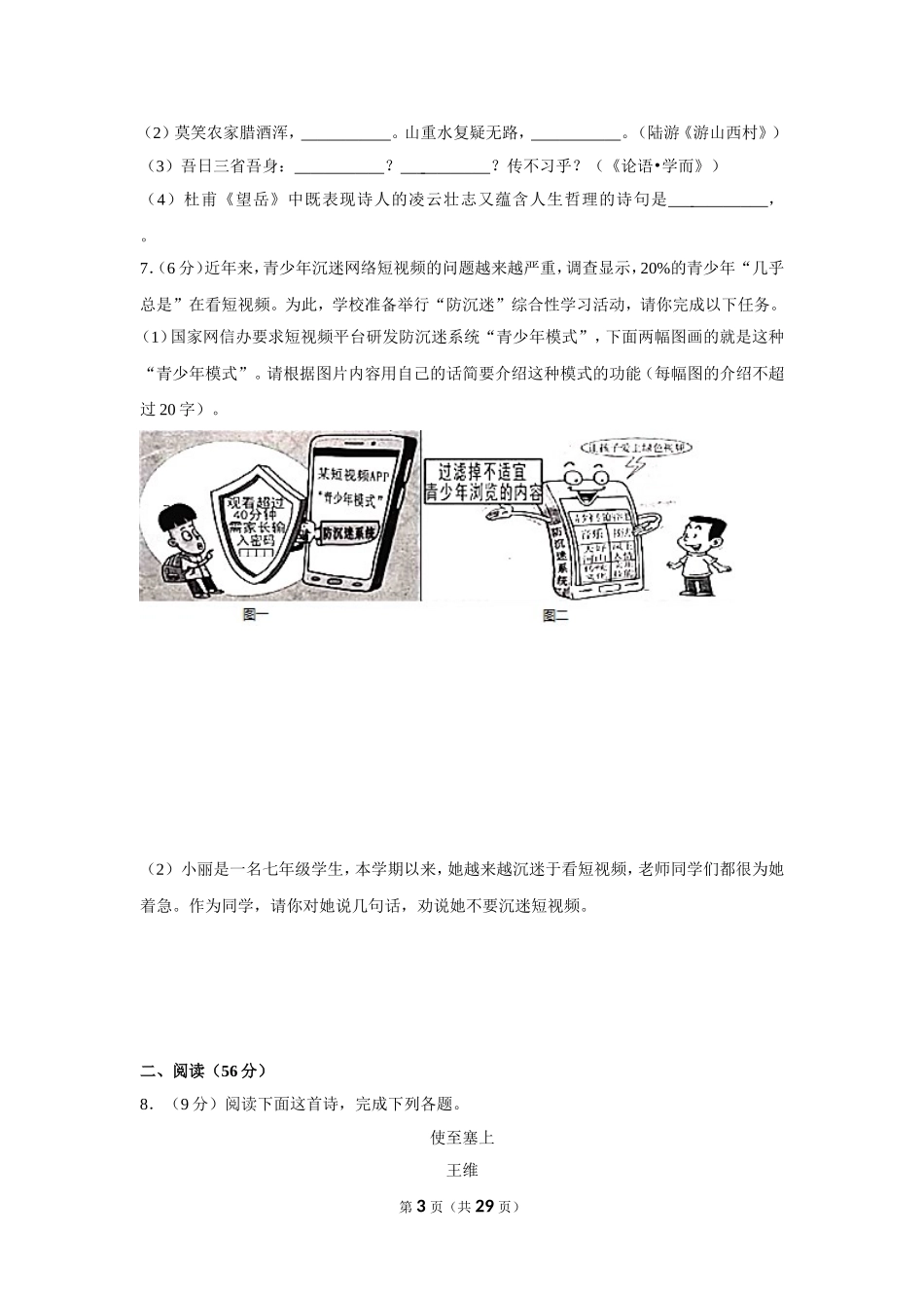 2019年湖南省益阳市中考语文试卷（含解析版）.doc_第3页