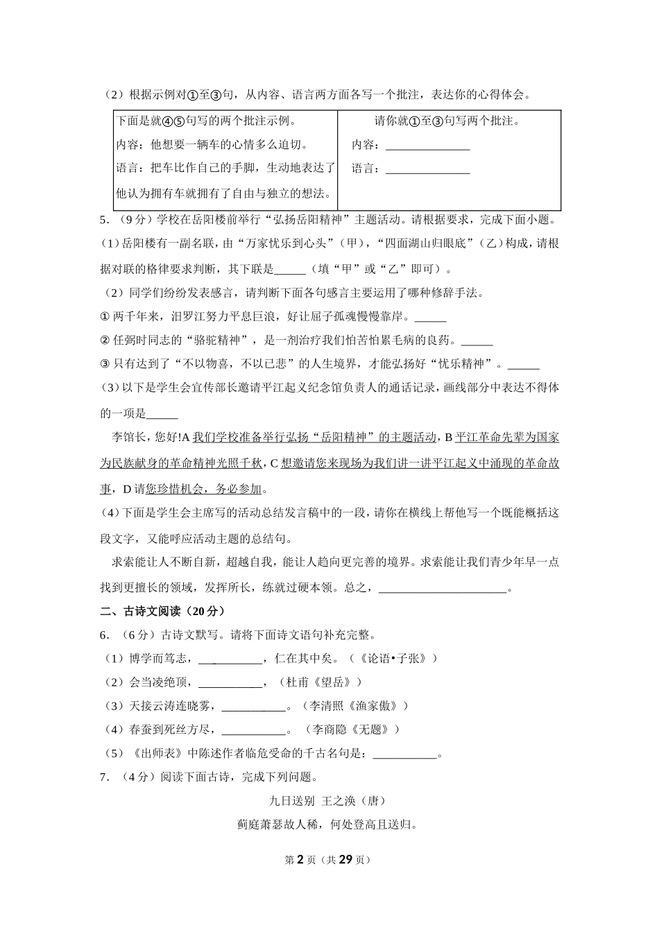 2019年湖南省岳阳市中考语文试卷（含解析版）.doc_第2页