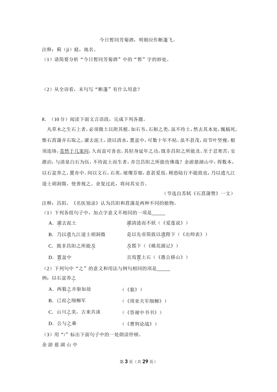 2019年湖南省岳阳市中考语文试卷（含解析版）.doc_第3页