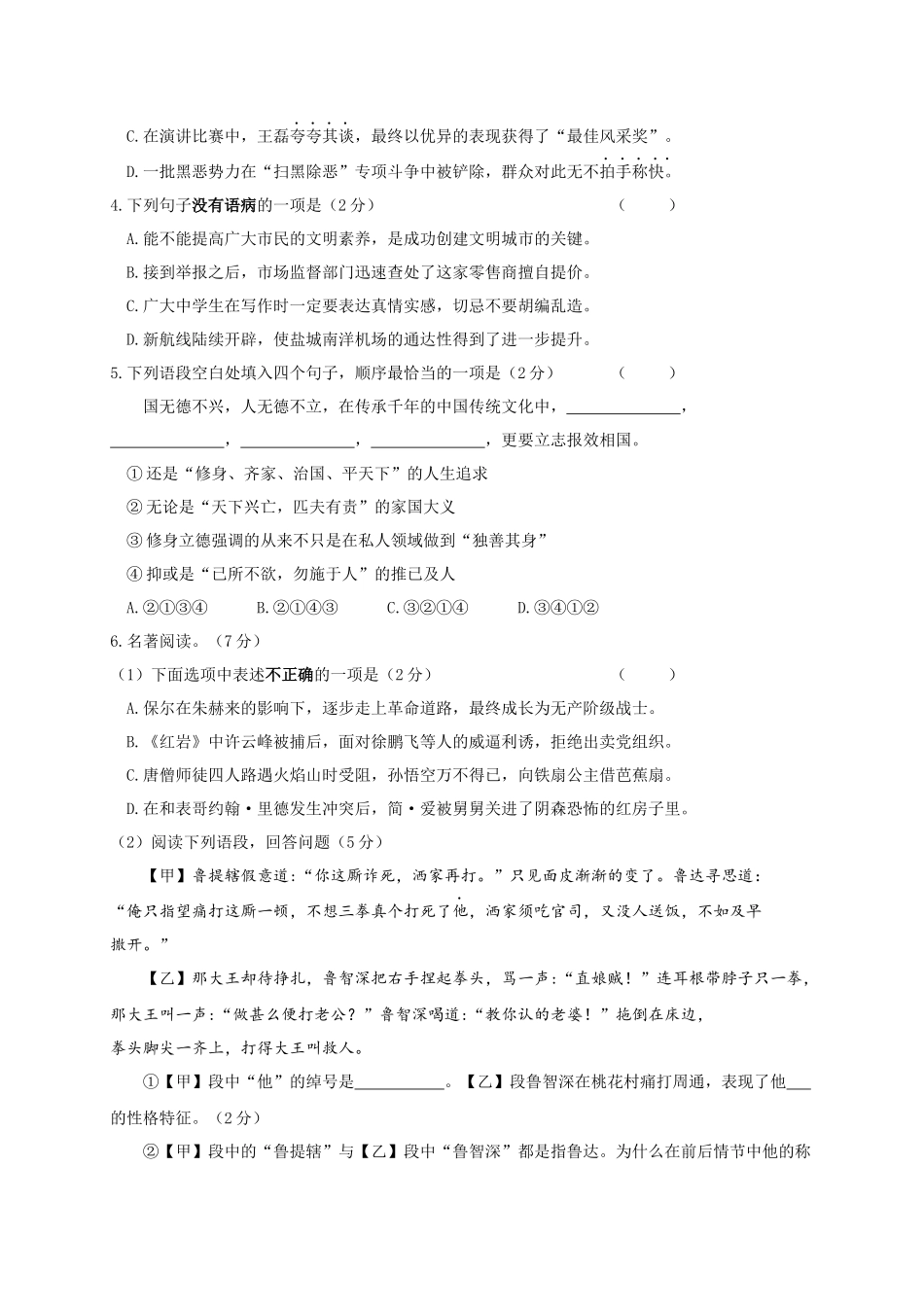 2019年江苏盐城市中考语文试题及答案.docx_第2页