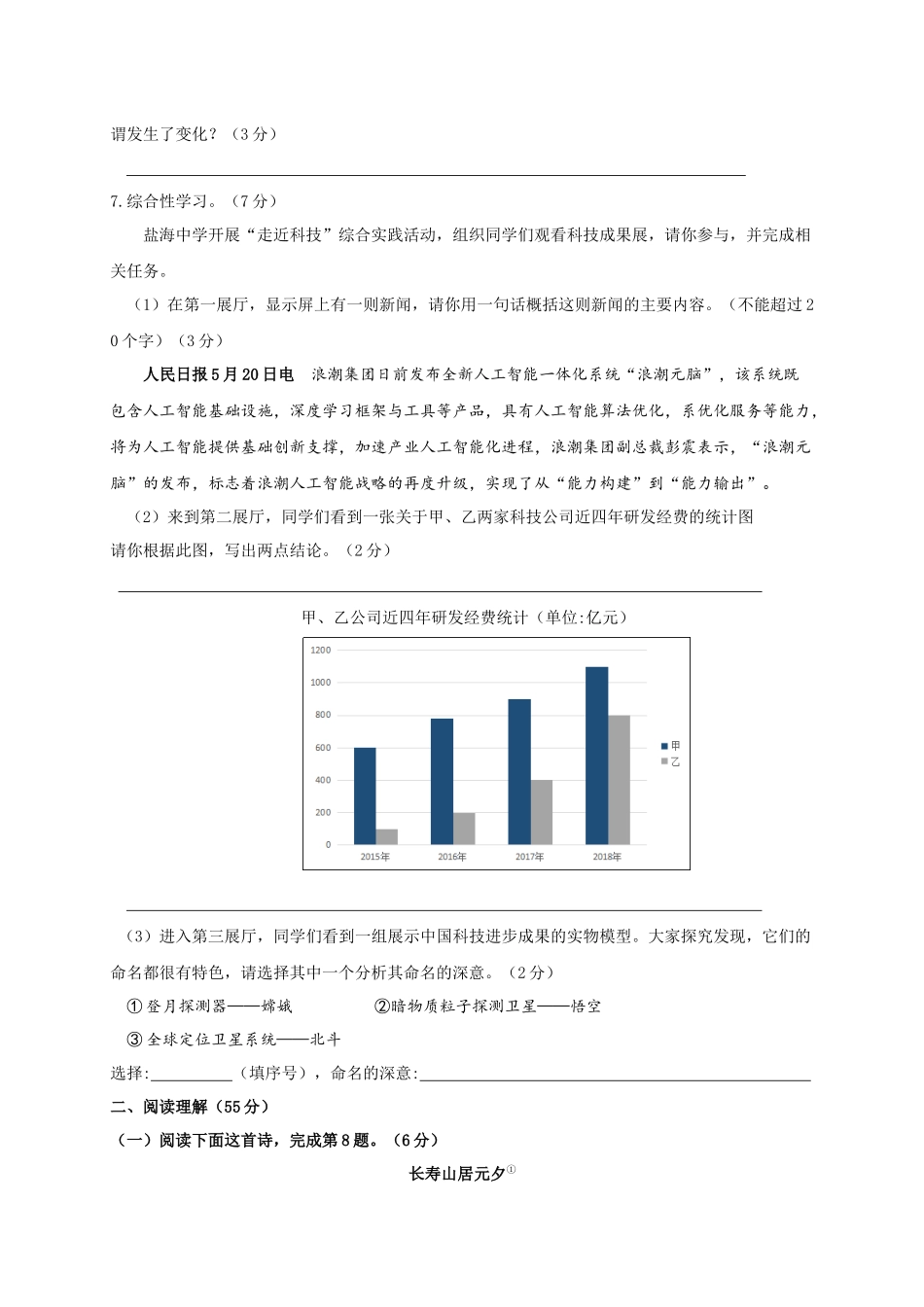 2019年江苏盐城市中考语文试题及答案.docx_第3页