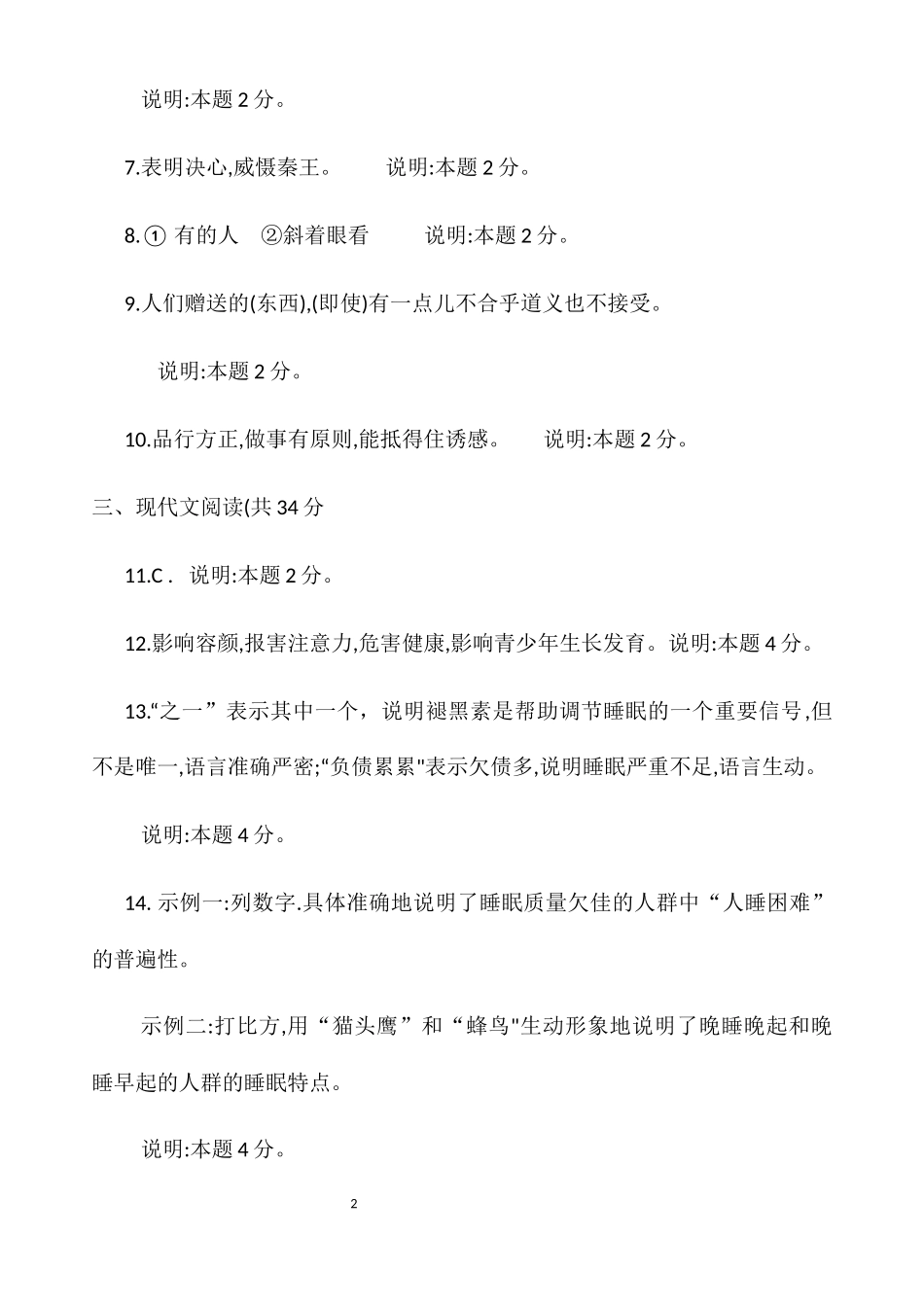 2019年聊城市中考语文答案.docx_第2页