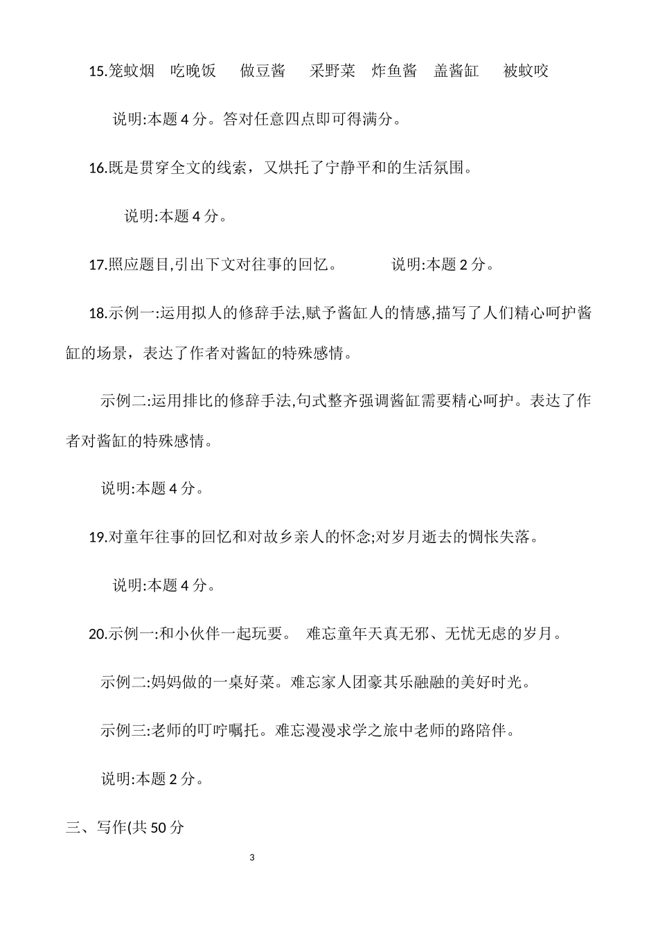 2019年聊城市中考语文答案.docx_第3页