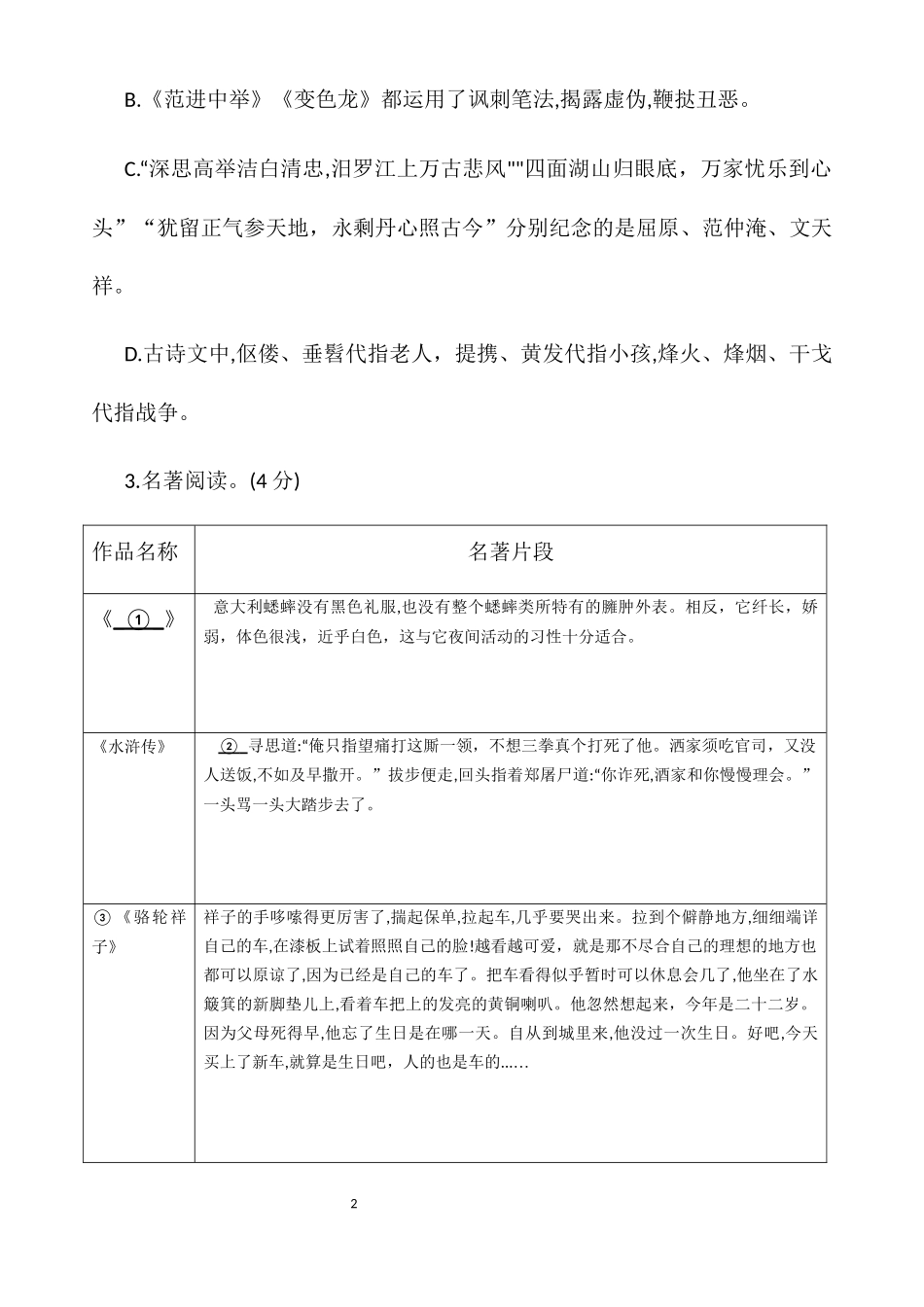 2019年聊城市中考语文试题.docx_第2页