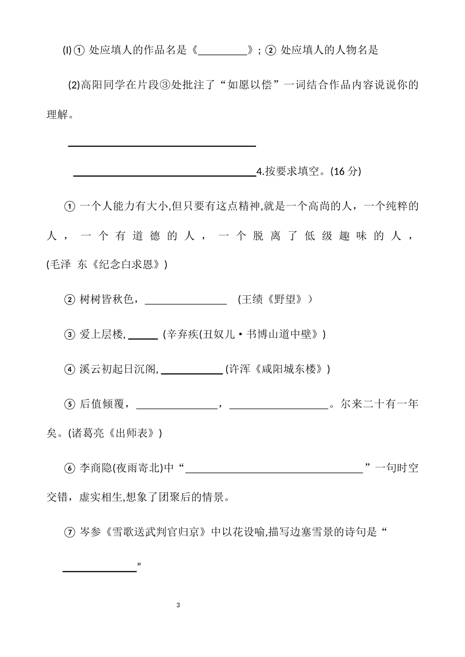 2019年聊城市中考语文试题.docx_第3页