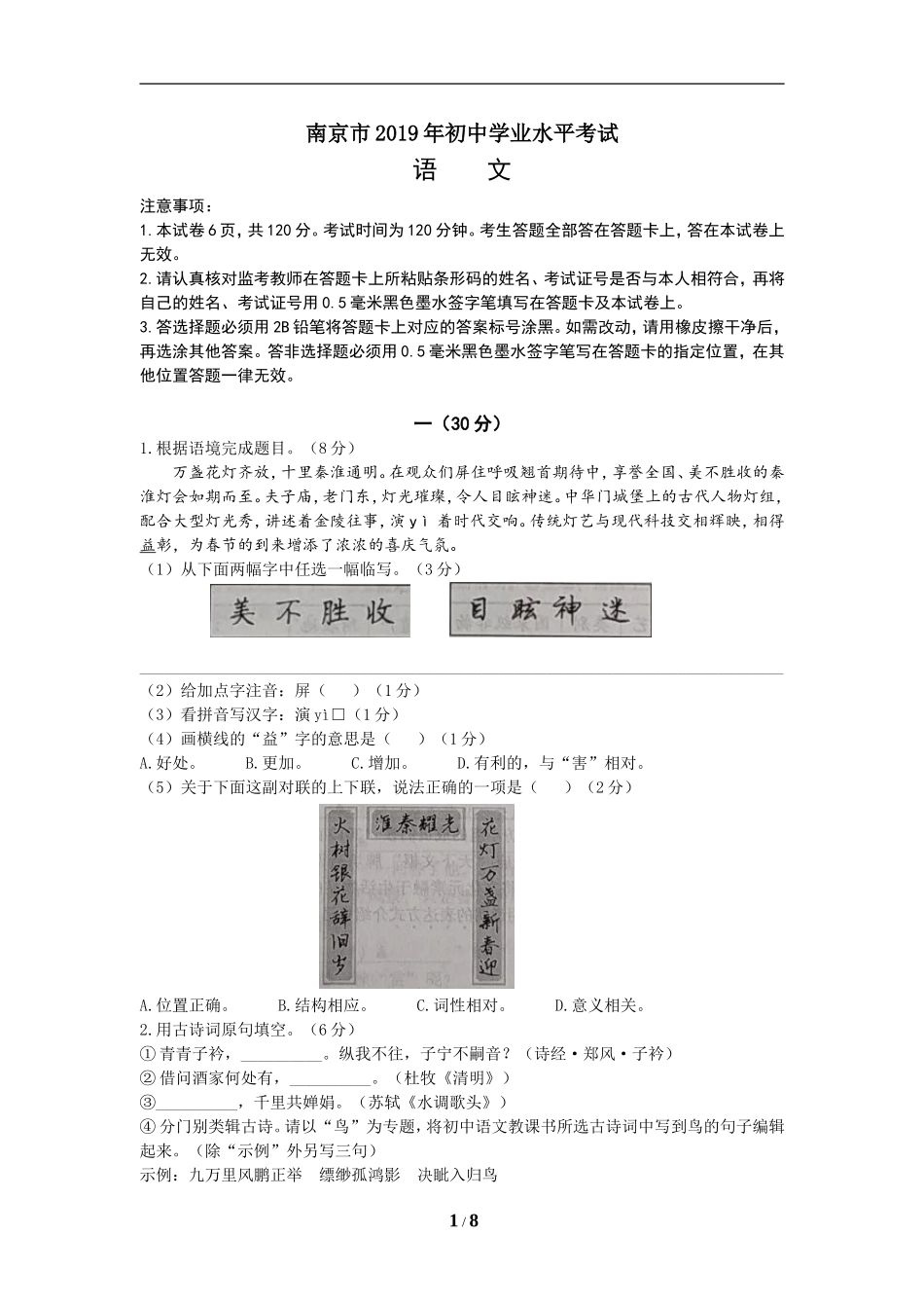 2019年南京市中考语文试卷及答案.doc_第1页