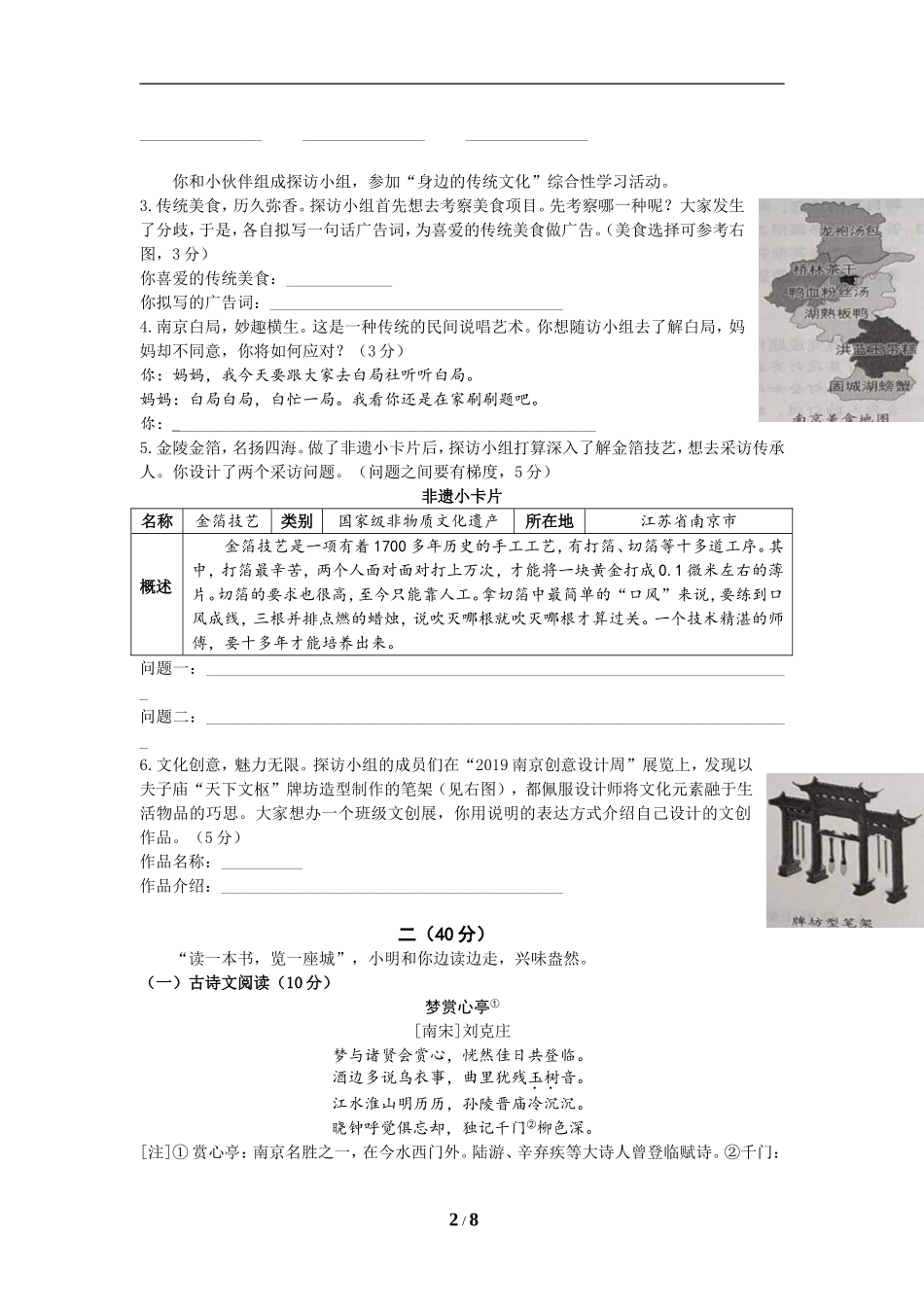 2019年南京市中考语文试卷及答案.doc_第2页
