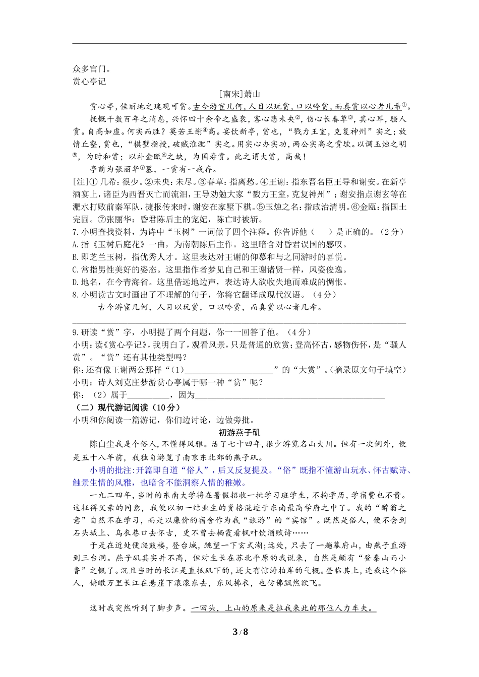 2019年南京市中考语文试卷及答案.doc_第3页