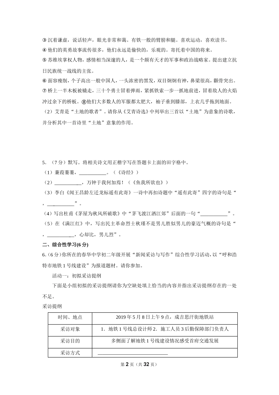 2019年内蒙古呼和浩特市中考语文试卷（含解析版）.doc_第2页