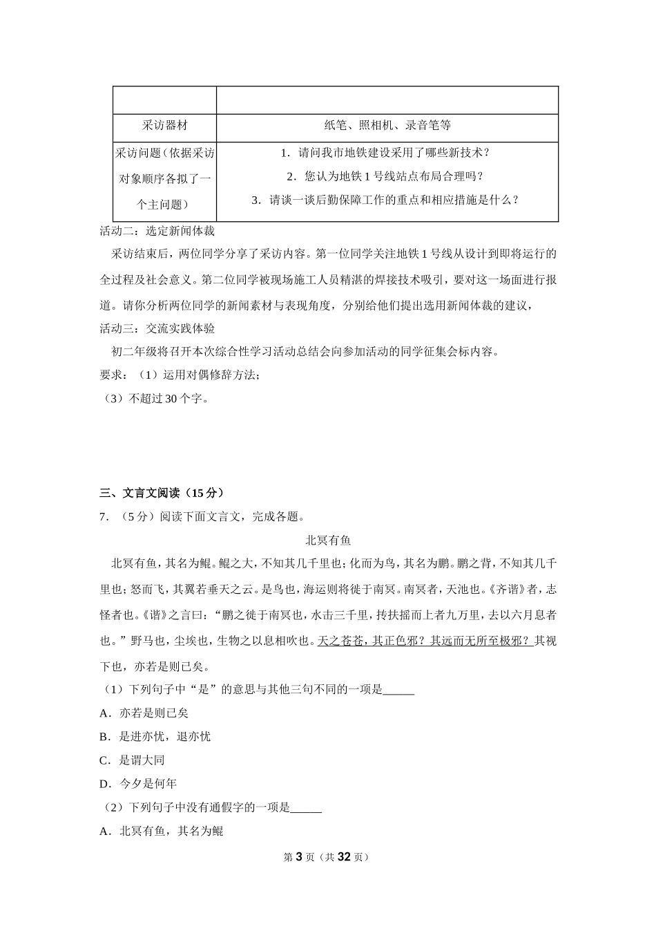 2019年内蒙古呼和浩特市中考语文试卷（含解析版）.doc_第3页