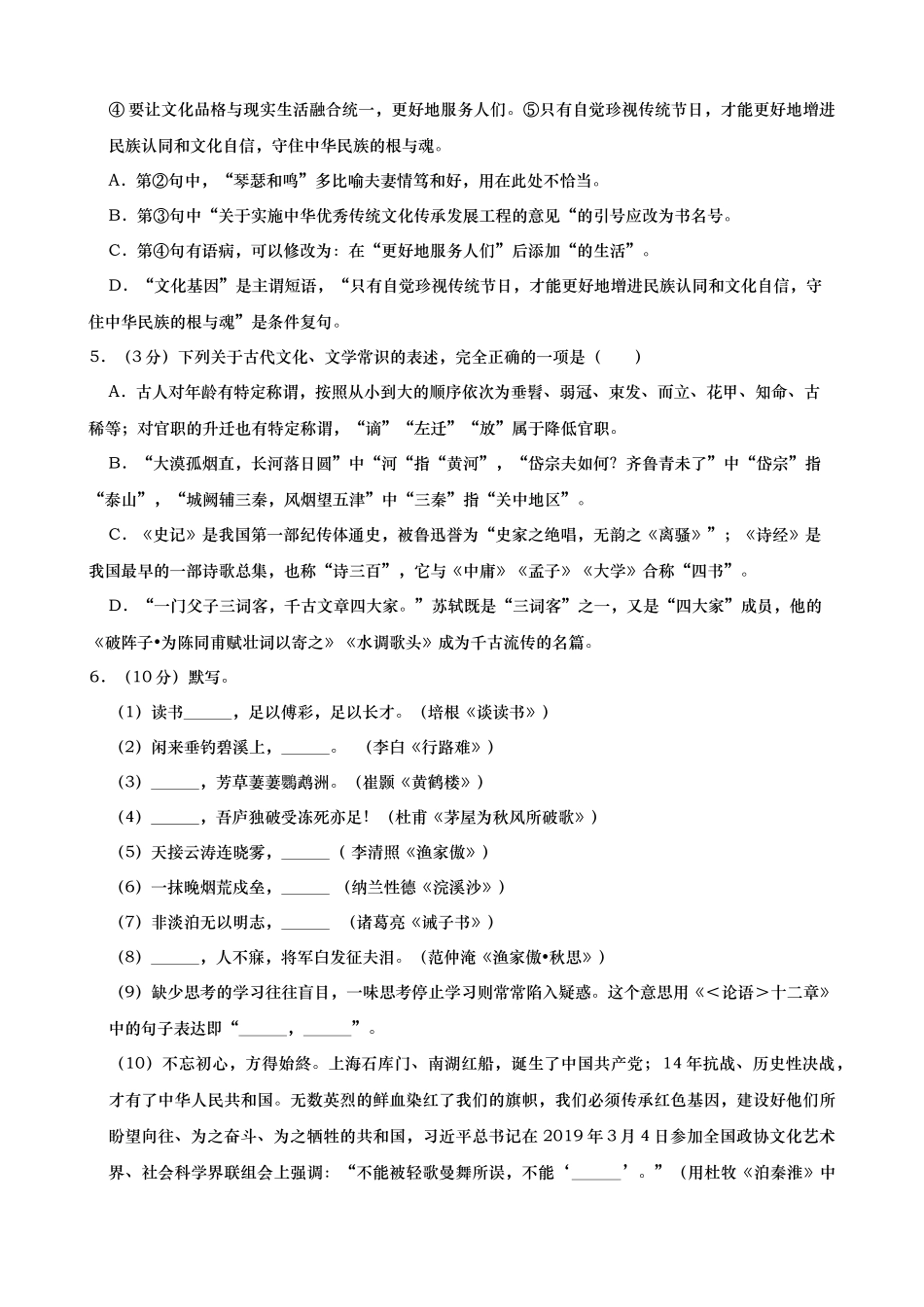 2019年山东省滨州市中考语文试题(含解析).docx_第2页
