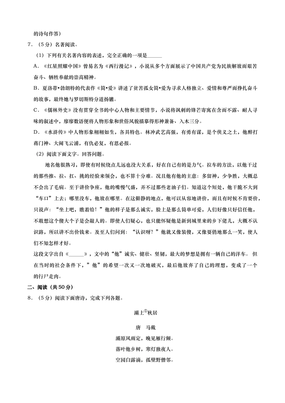 2019年山东省滨州市中考语文试题(含解析).docx_第3页