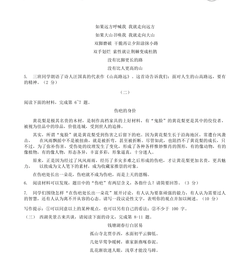 2019年山西省中考语文试题及答案.docx_第3页