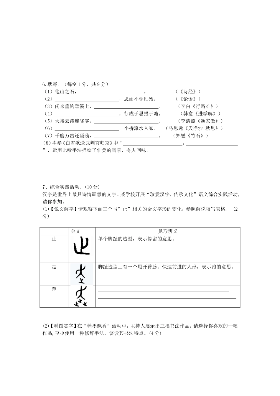 2019年扬州市中考语文试卷与答案.doc_第2页