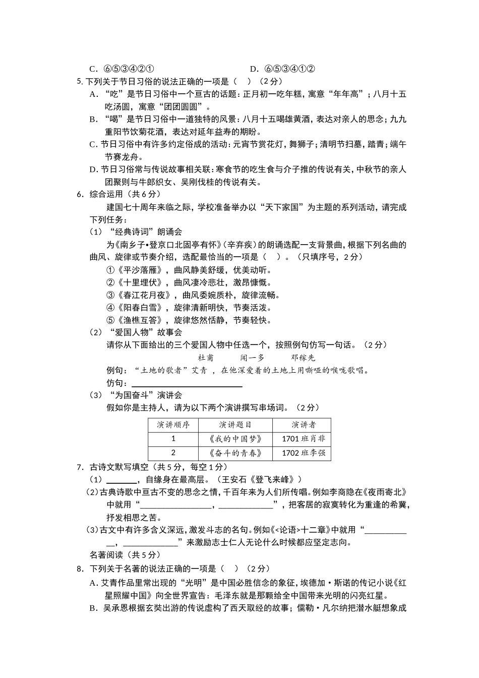 2019年长沙市中考语文试题及答案.doc_第2页