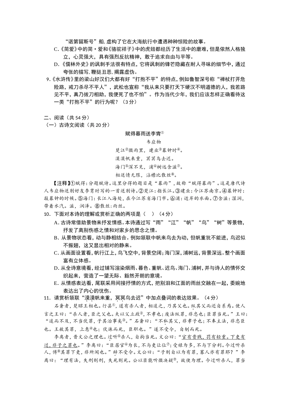 2019年长沙市中考语文试题及答案.doc_第3页