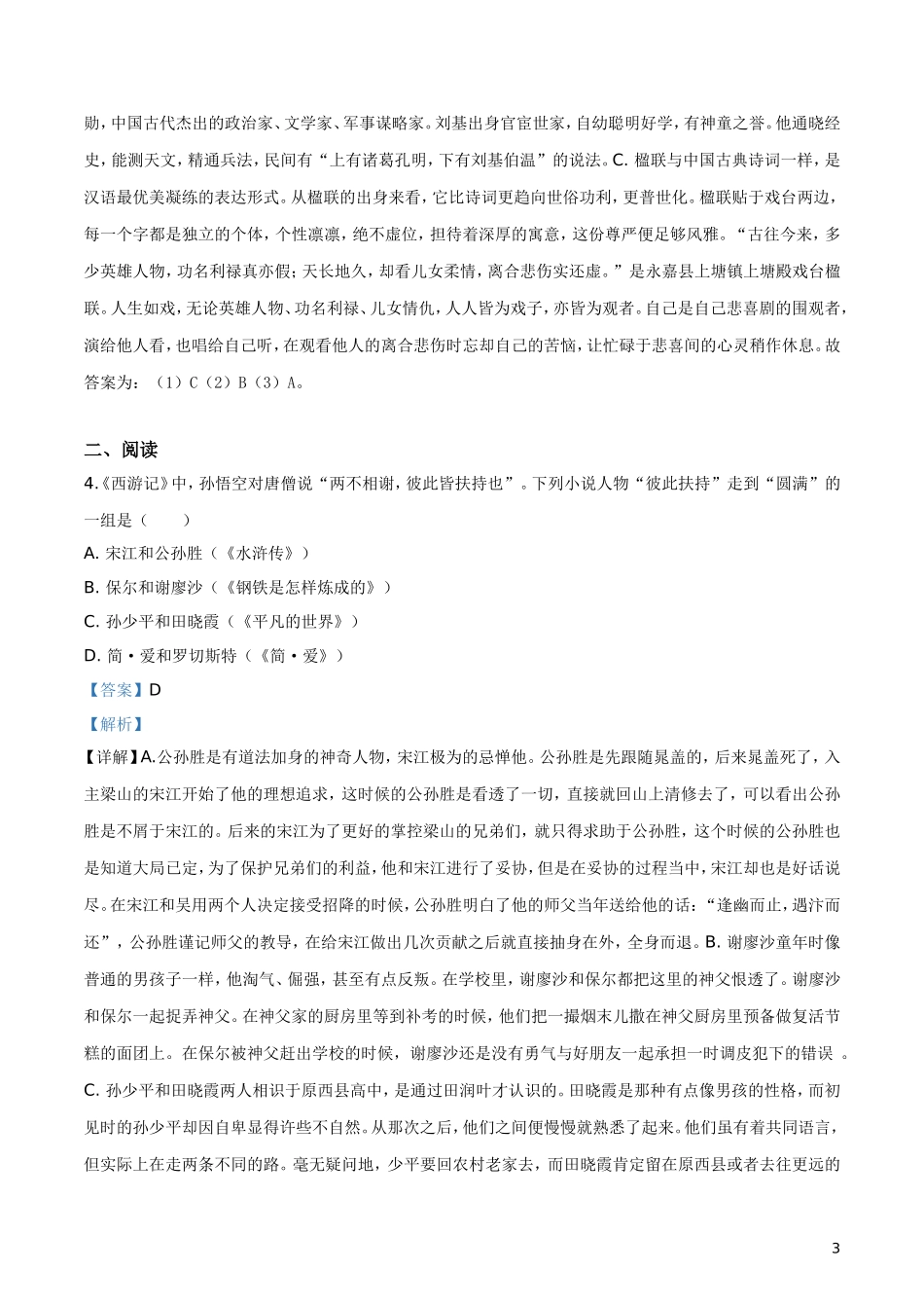2019年浙江省温州市中考语文试题（解析版）.doc_第3页