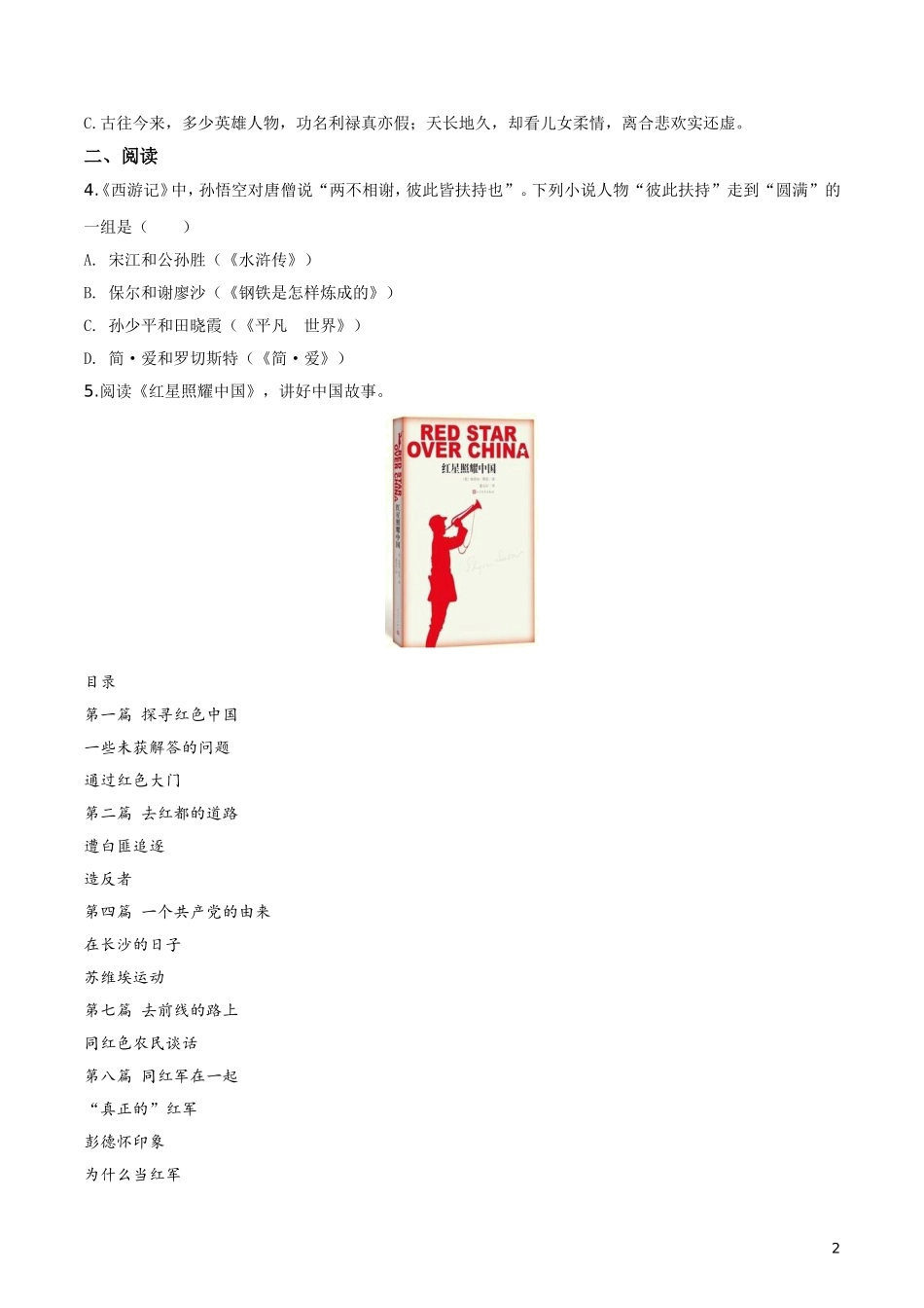2019年浙江省温州市中考语文试题（原卷版）.doc_第2页