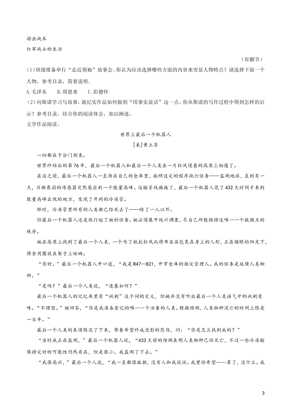 2019年浙江省温州市中考语文试题（原卷版）.doc_第3页