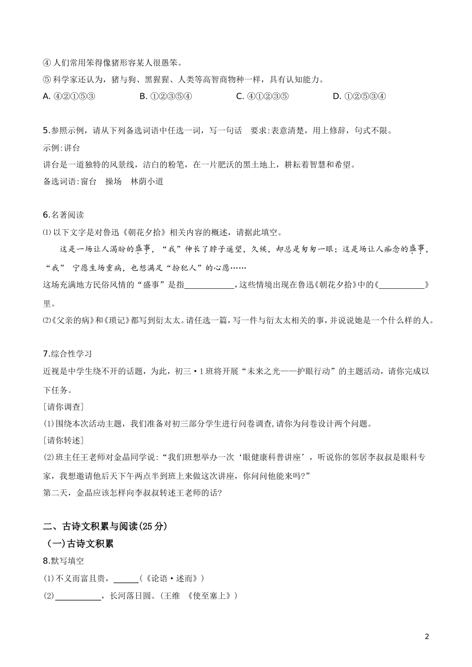 2019年重庆市中考语文试卷(A)及答案.doc_第2页