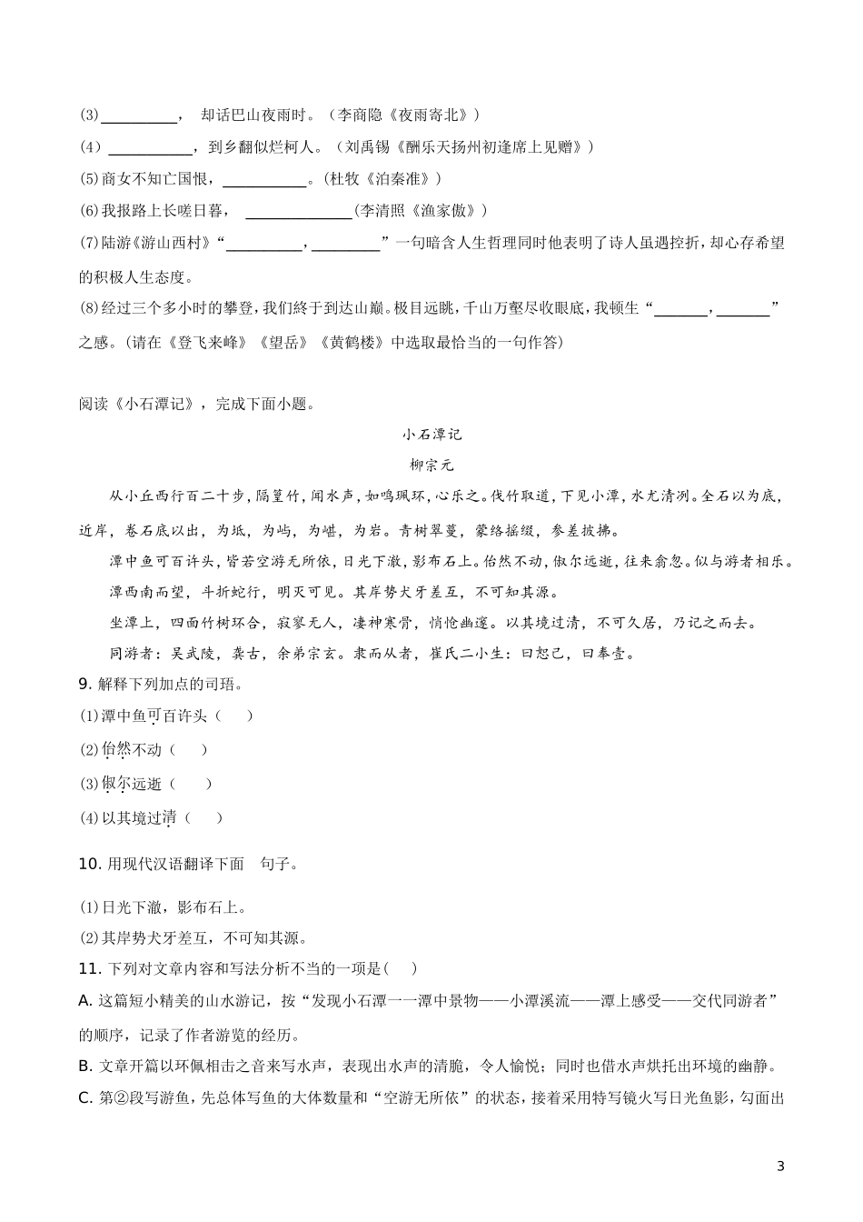 2019年重庆市中考语文试卷(A)及答案.doc_第3页