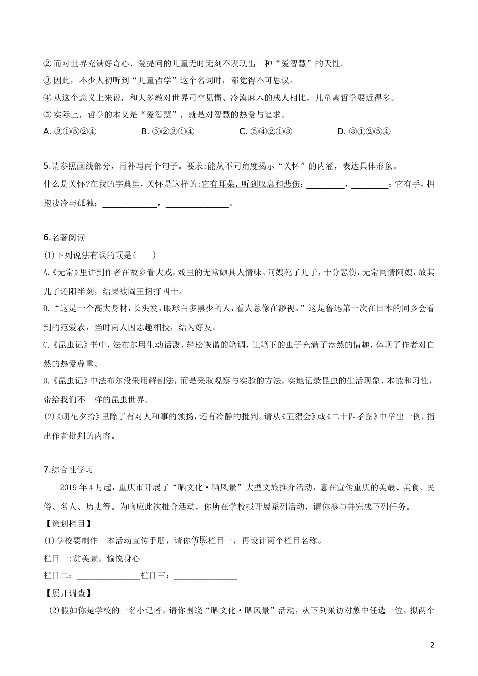 2019年重庆市中考语文试卷(B)及答案.doc_第2页
