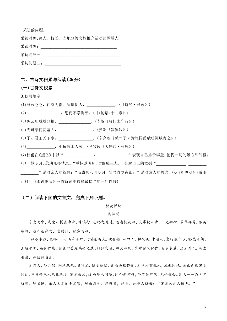 2019年重庆市中考语文试卷(B)及答案.doc_第3页