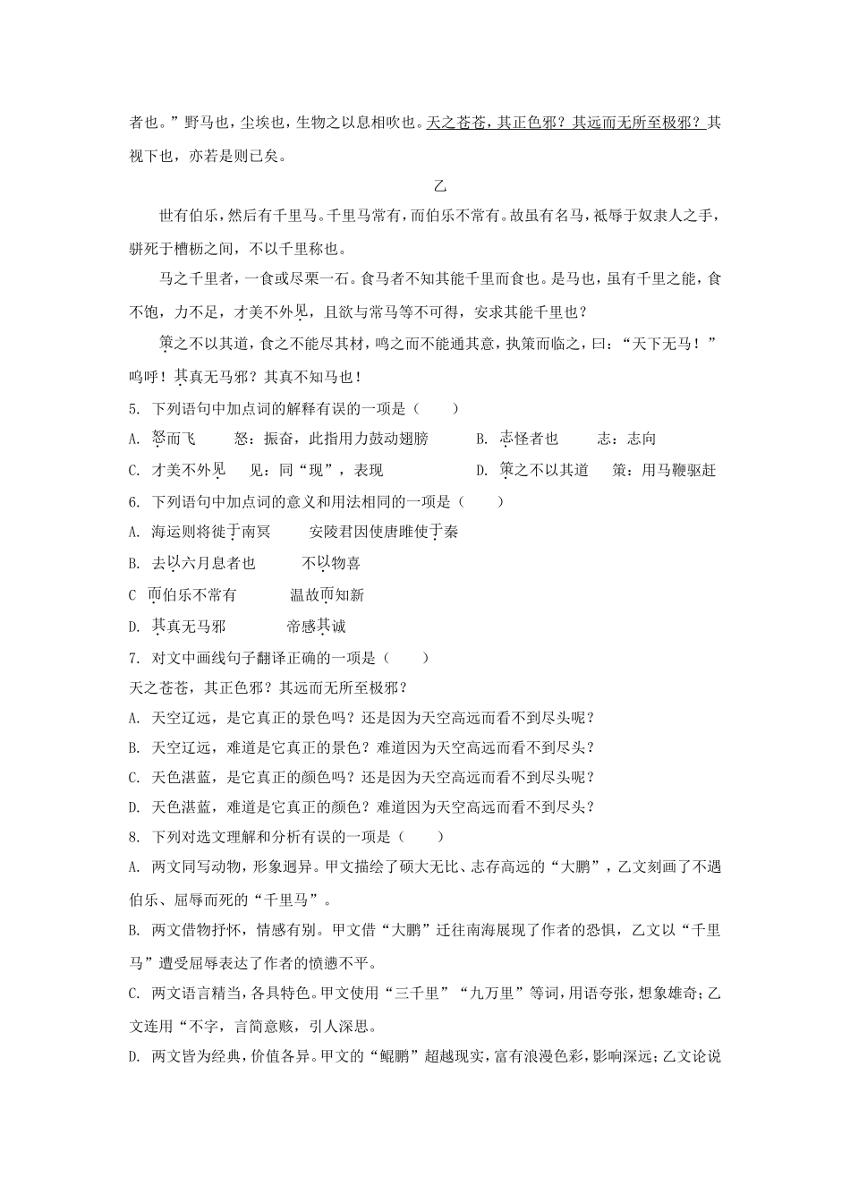 2020年成都市中考语文试题及答案.doc_第2页