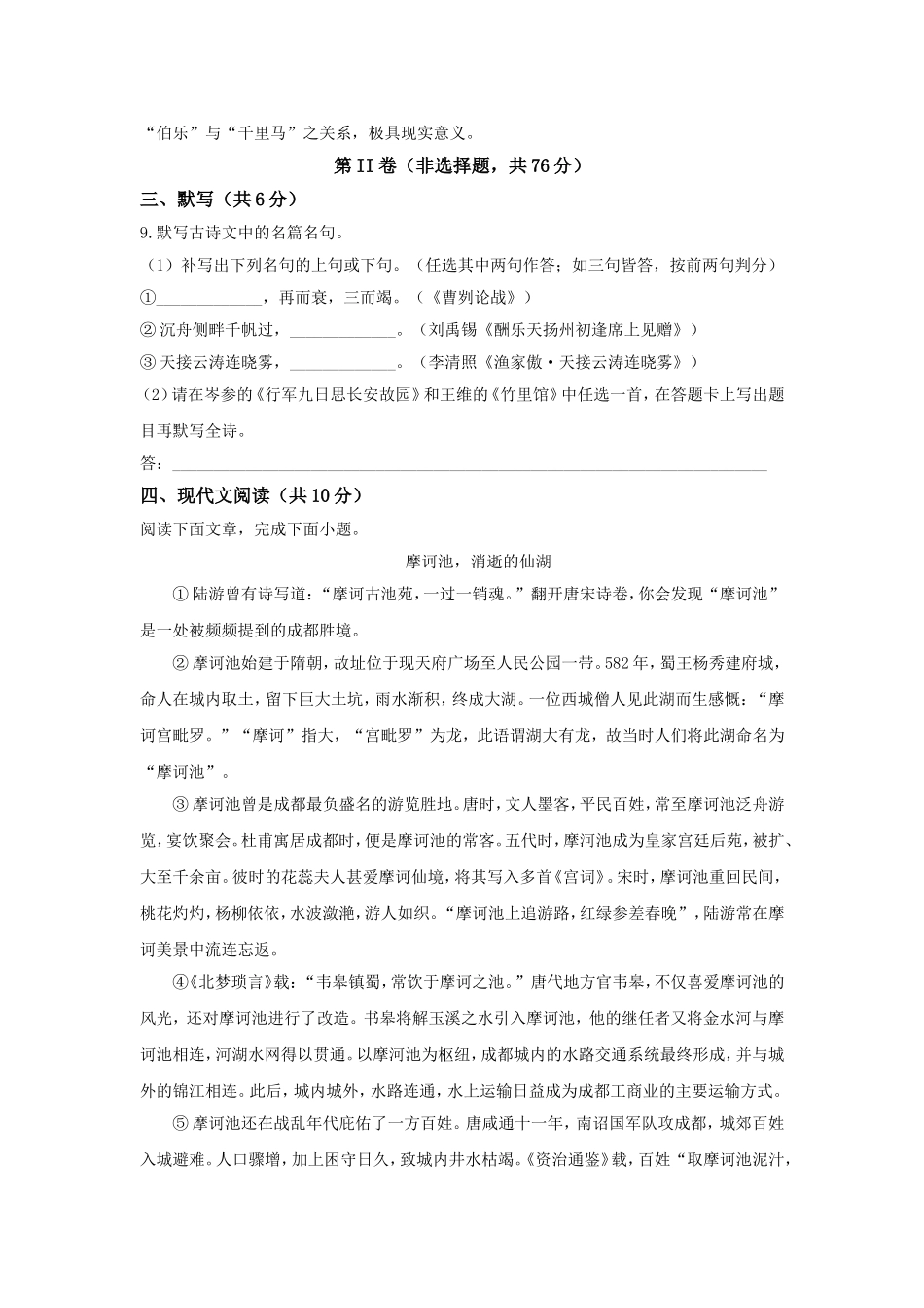 2020年成都市中考语文试题及答案.doc_第3页