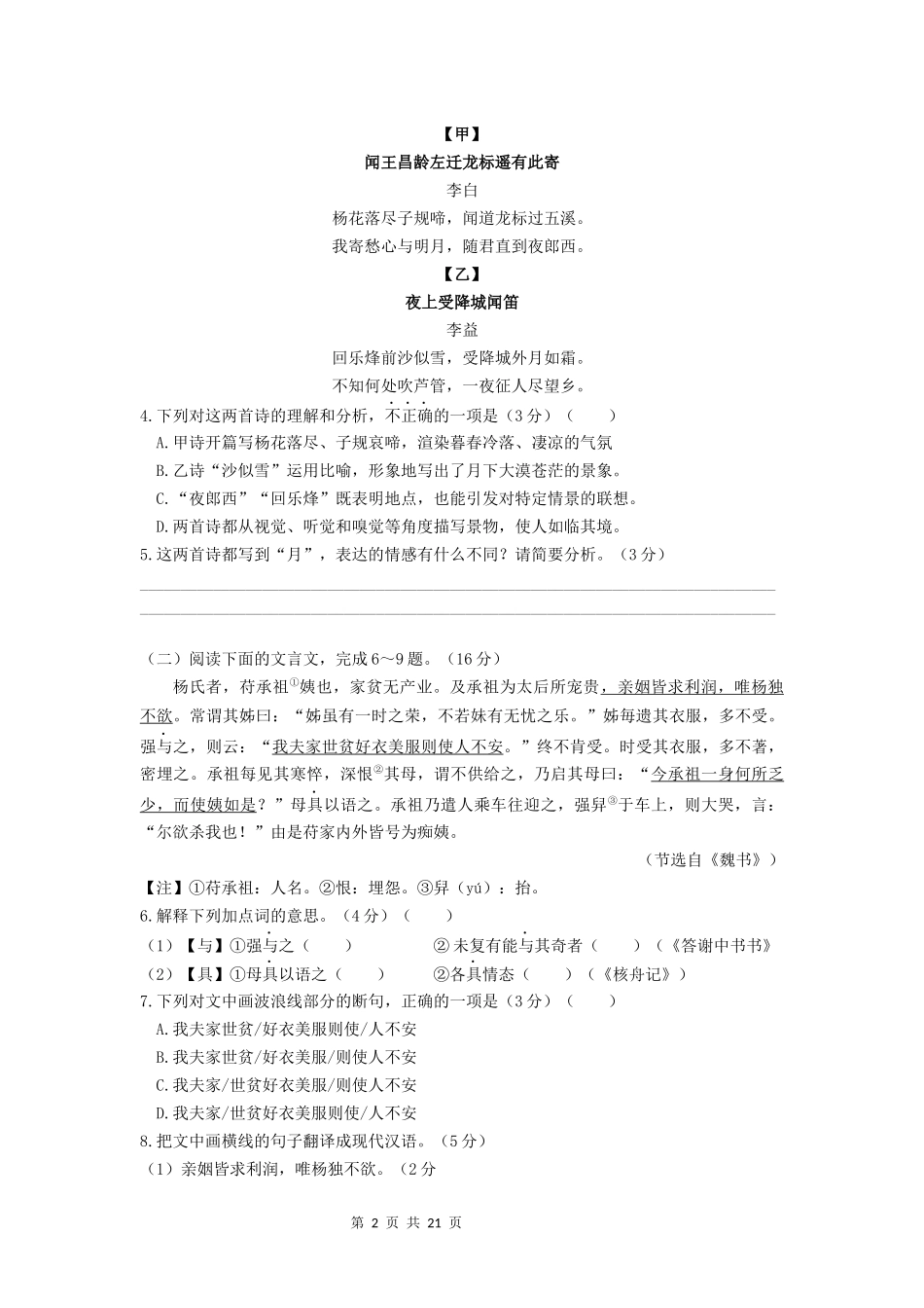 2020年福建省福州市中考语文试题及答案.docx_第2页