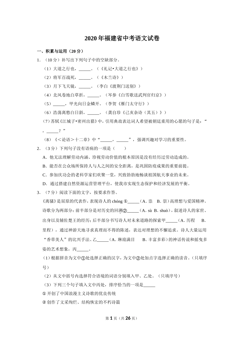 2020年福建省中考语文试卷.doc_第1页
