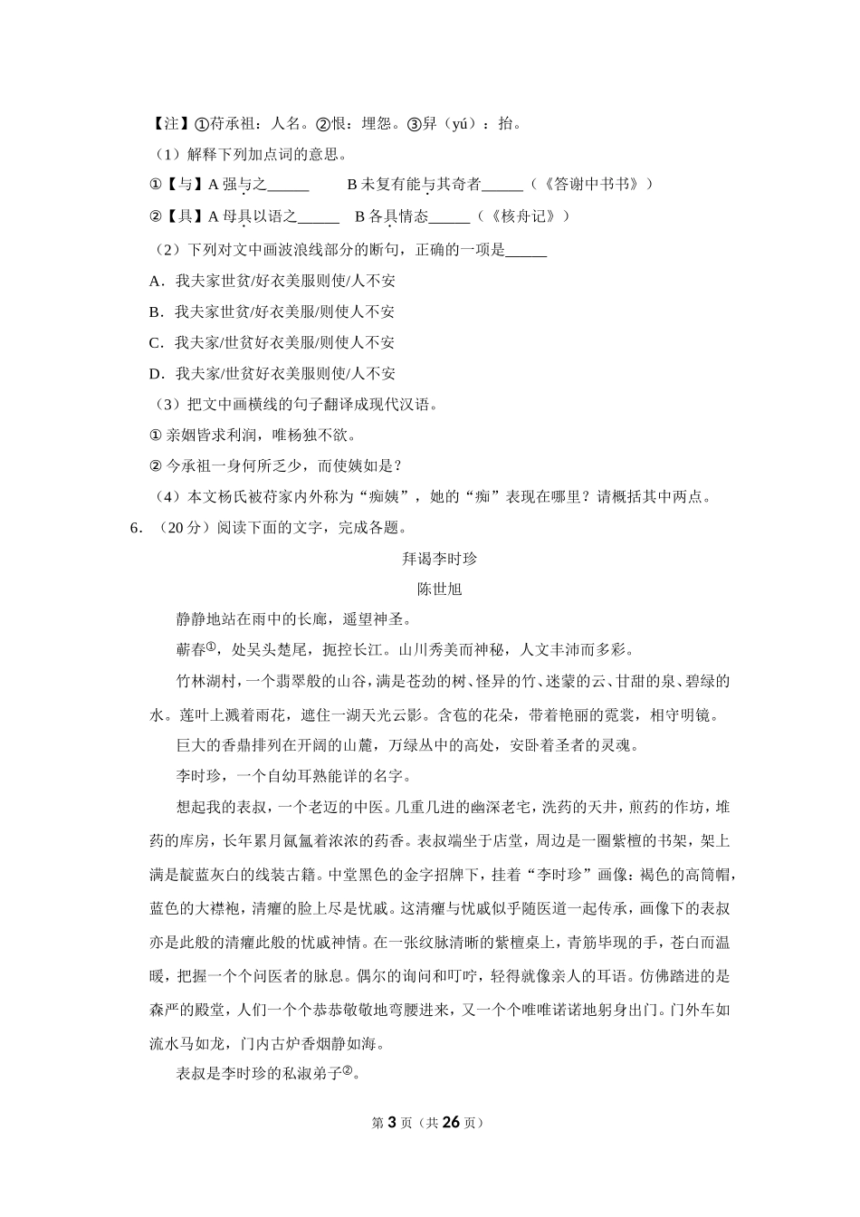 2020年福建省中考语文试卷.doc_第3页