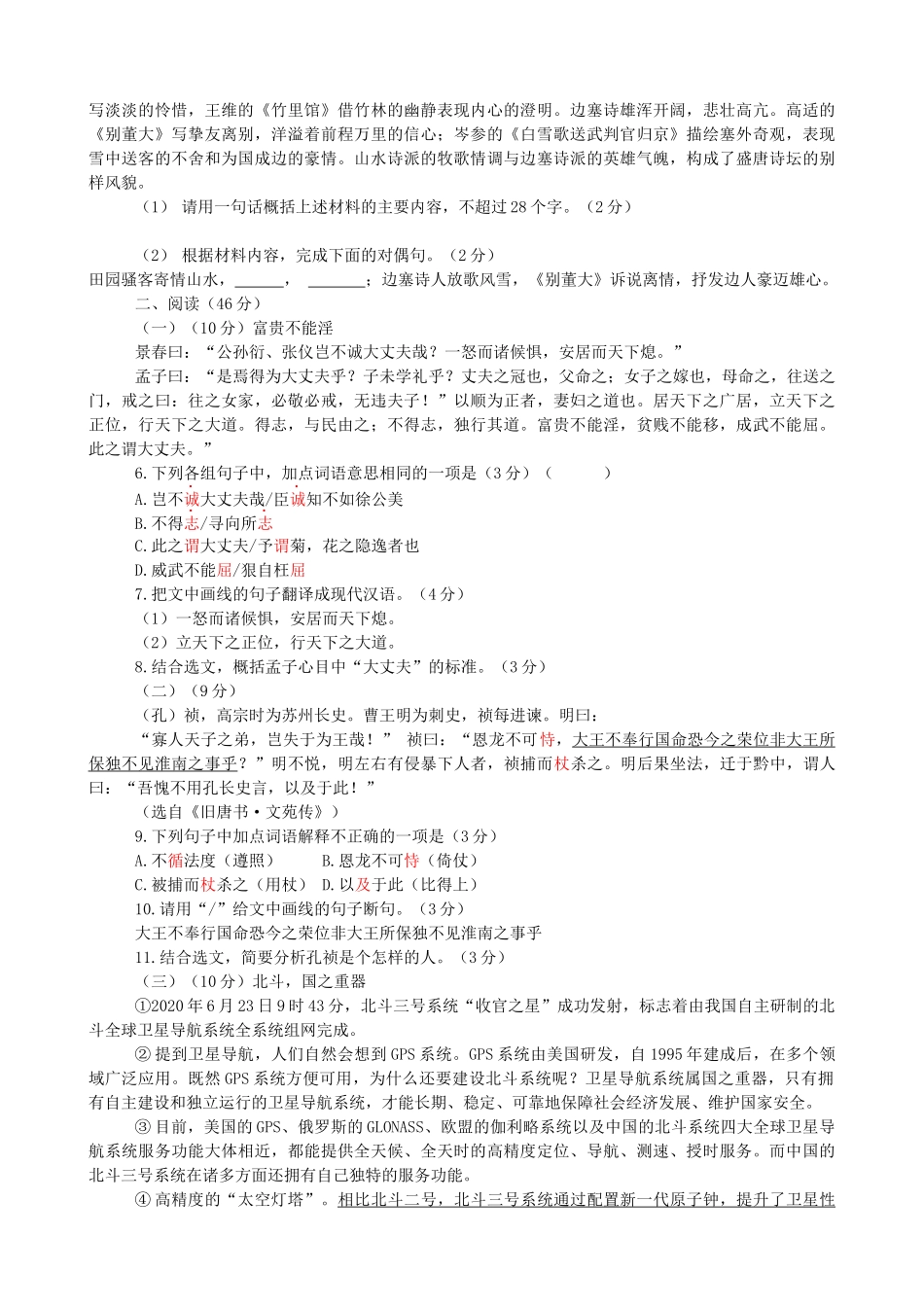 2020年广东中考语文试卷真题及答案.docx_第2页