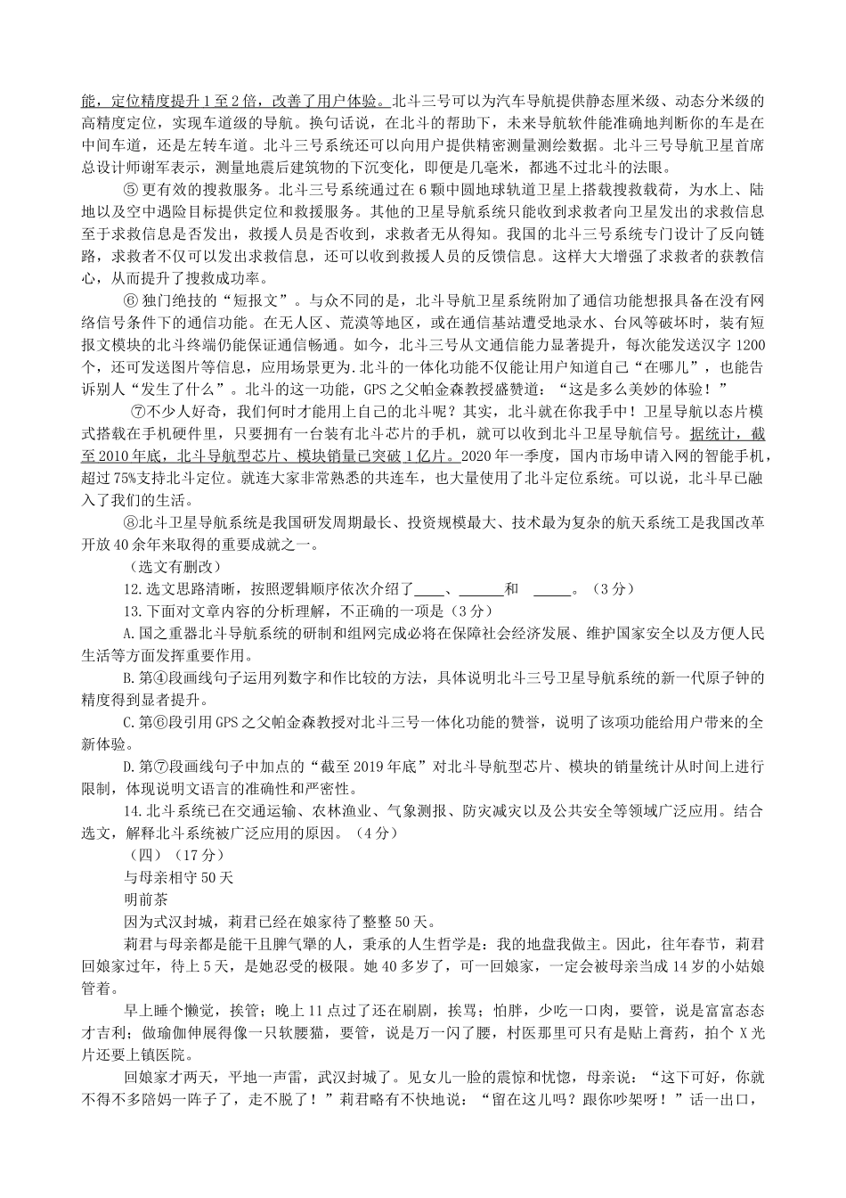 2020年广东中考语文试卷真题及答案.docx_第3页