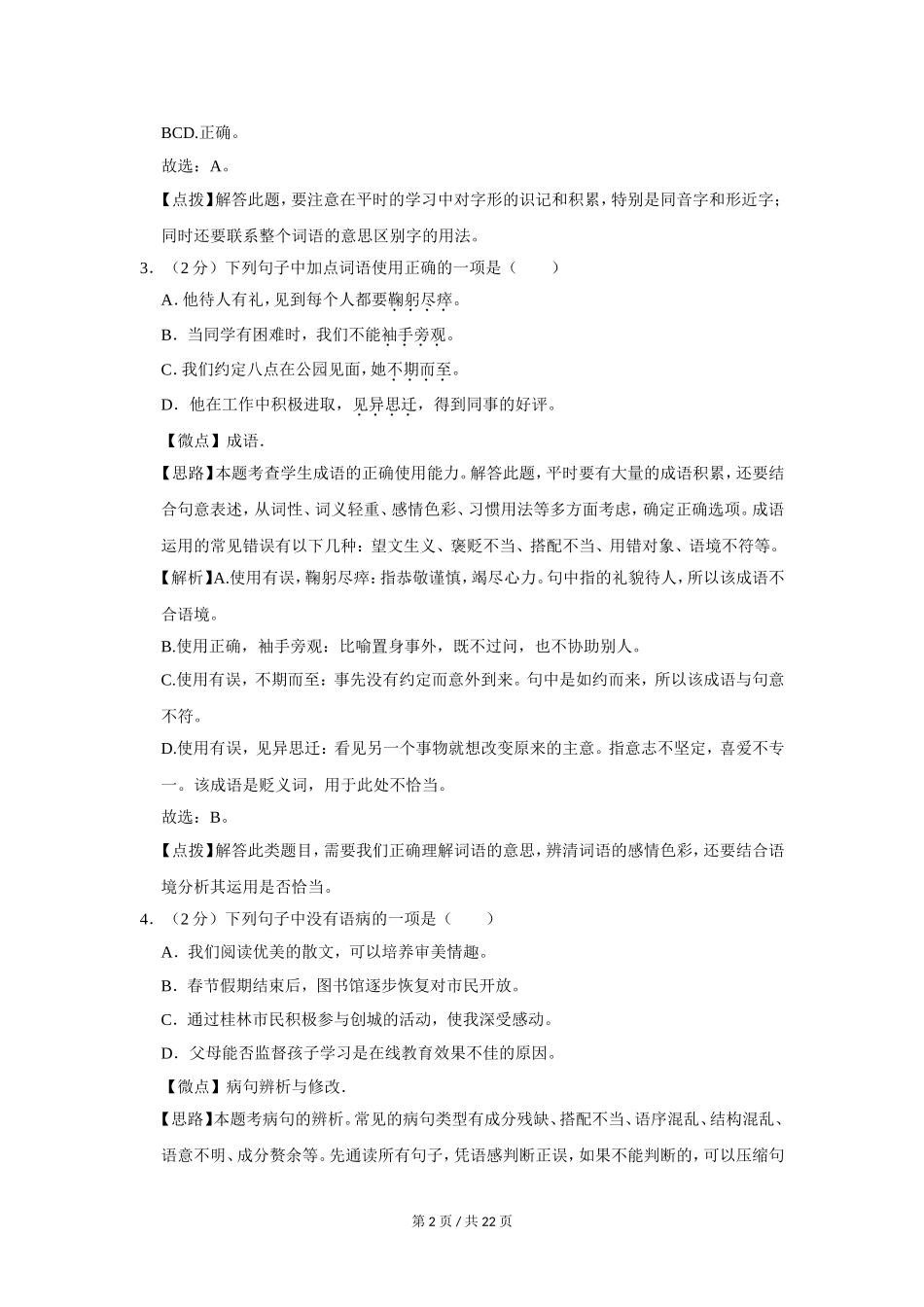 2020年广西桂林市中考语文试卷（教师版）.doc_第2页